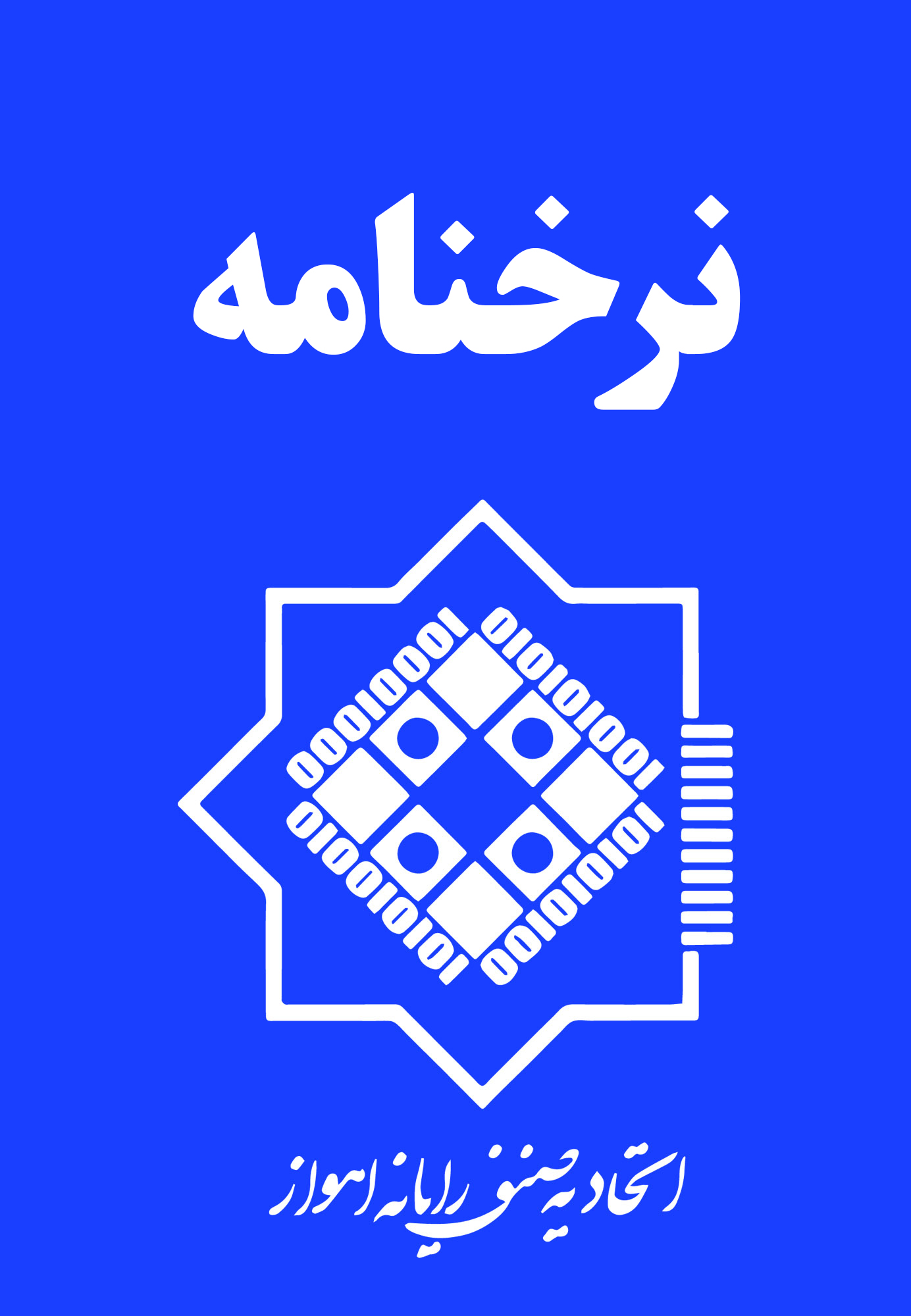 نرخنامه